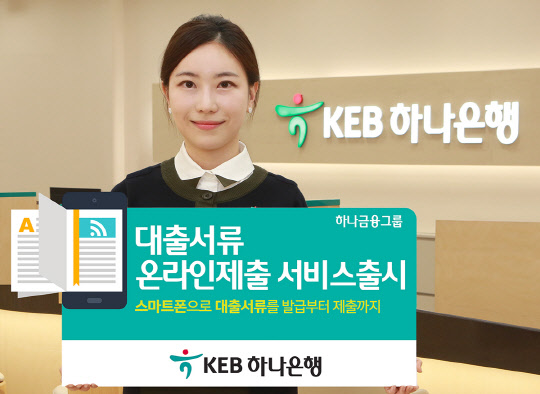 KEB하나은행 제공.